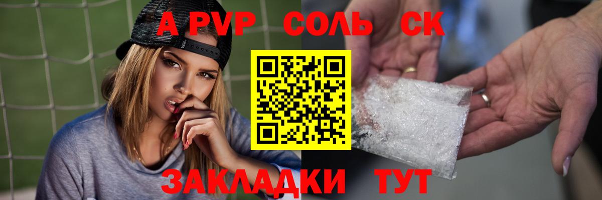 Кизляр  А ПВП СК  A-PVP кристаллы  Вход с VPN 