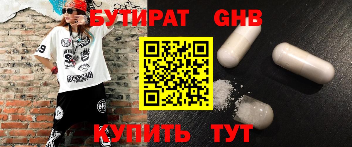 Бутират вода Кизляр