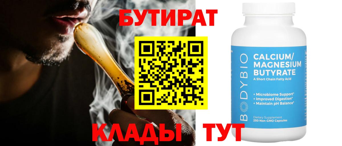 БУТИРАТ  Бутират оксибутират  Вход с VPN  Кизляр 