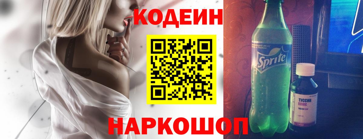 Кизляр  Codein напиток Lean (лин)  Вход с VPN  Кодеиновый сироп Lean напиток Lean (лин) 