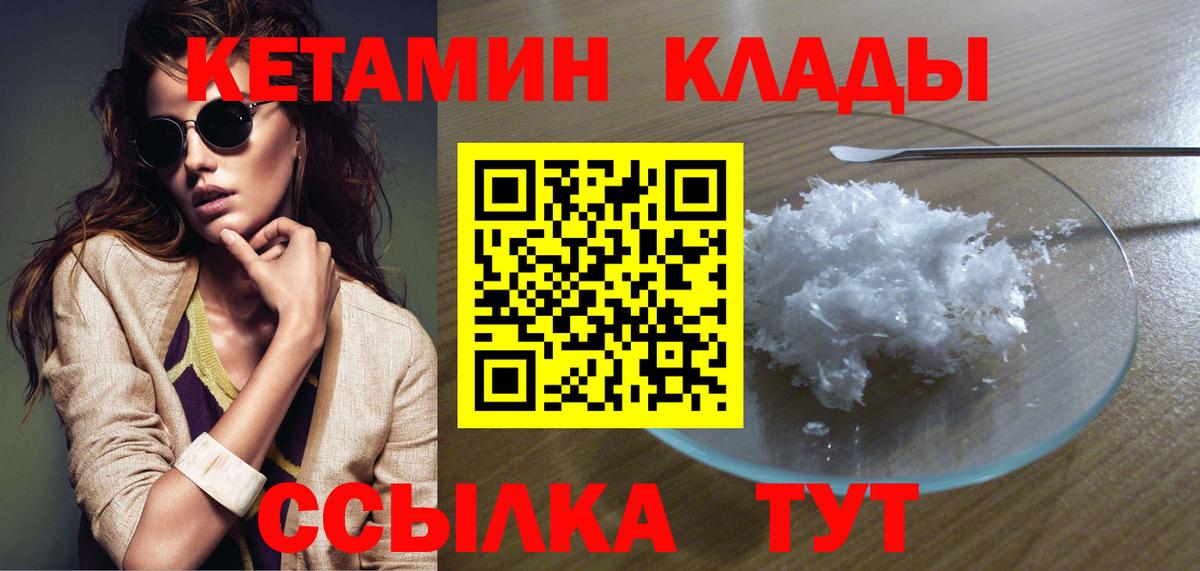 Кизляр  КЕТАМИН VHQ  Кетамин ketamine  Вход с VPN 