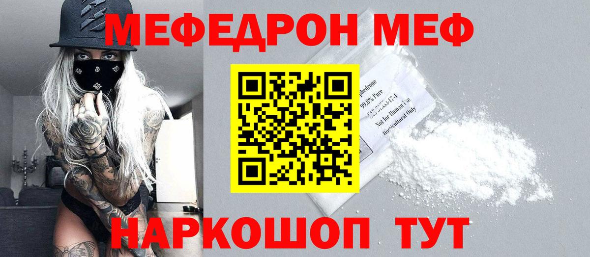 Кизляр  МЯУ-МЯУ mephedrone  МЯУ-МЯУ  Мефедрон  Вход с VPN  МЕФ кристаллы 