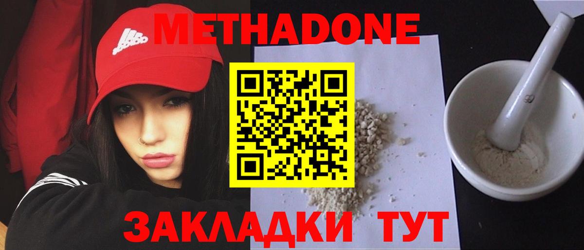 МЕТАДОН белоснежный  Метадон кристалл  Кизляр  Вход с VPN 